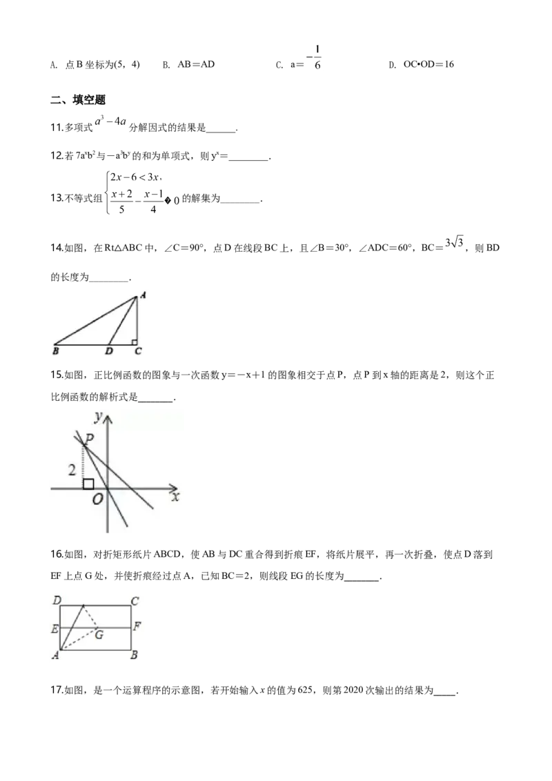 2020年贵州省黔西南州中考数学试题（空白卷）_贵州中考_2.贵州中考数学（2008-2025）_黔西南数学12-24