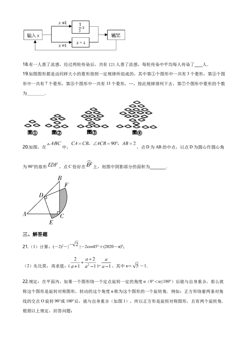 2020年贵州省黔西南州中考数学试题（空白卷）_贵州中考_2.贵州中考数学（2008-2025）_黔西南数学12-24