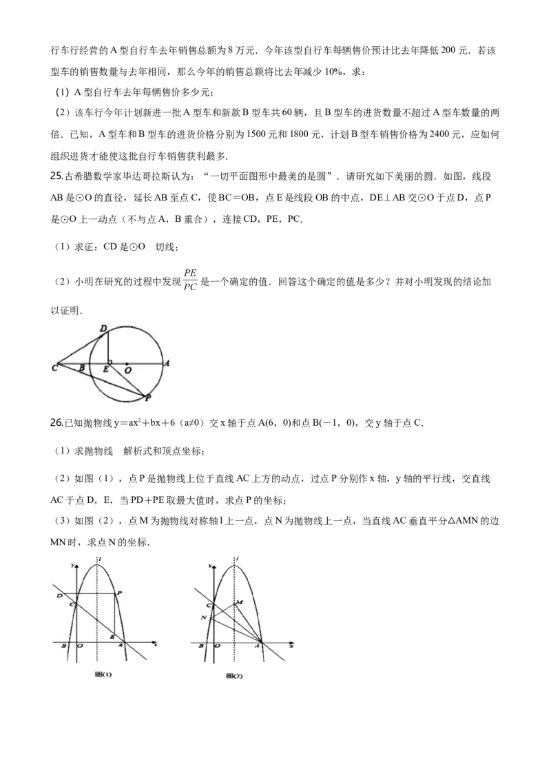 2020年贵州省黔西南州中考数学试题（空白卷）_贵州中考_2.贵州中考数学（2008-2025）_黔西南数学12-24