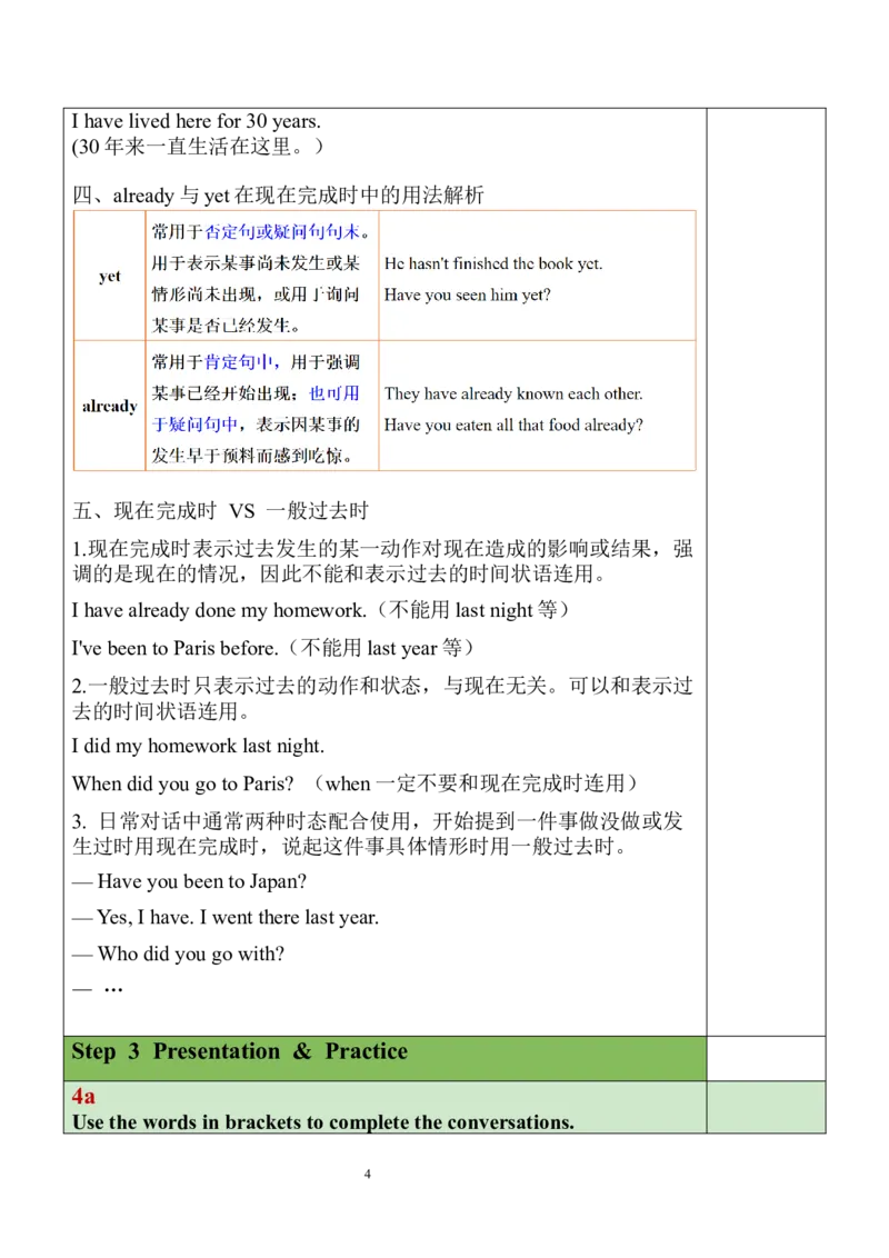 Unit8SectionA（GF-4c）教案_人教版英语八年级下册_2026春人教版英语八年级下册资料_人教八下（旧版）_04.英语8下-教案合集_8下英教案（含核心素养）_Unit8