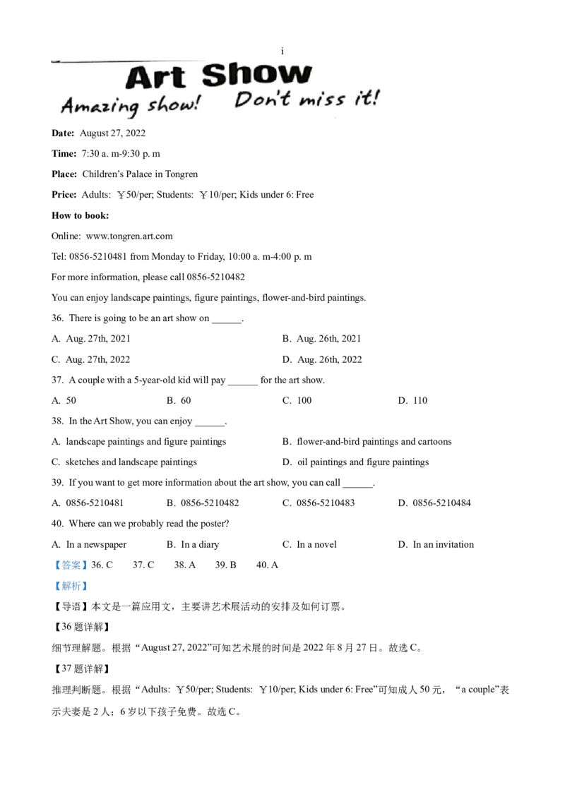 2022年贵州省铜仁市中考英语真题（解析版）_贵州中考_3.贵州中考英语（2008-2025）_铜仁英语12-24