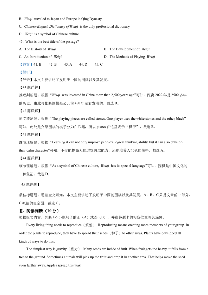 2022年贵州省铜仁市中考英语真题（解析版）_贵州中考_3.贵州中考英语（2008-2025）_铜仁英语12-24