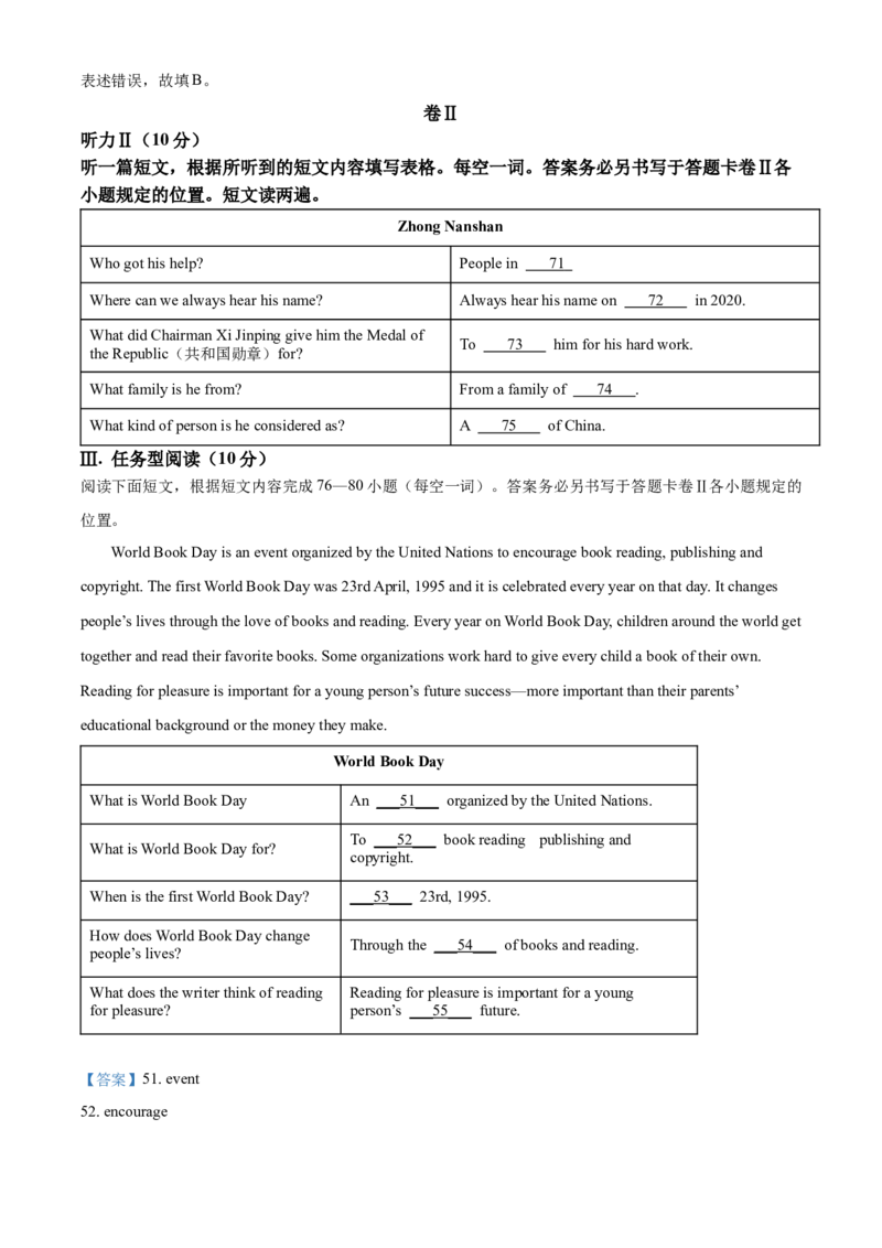 2022年贵州省铜仁市中考英语真题（解析版）_贵州中考_3.贵州中考英语（2008-2025）_铜仁英语12-24