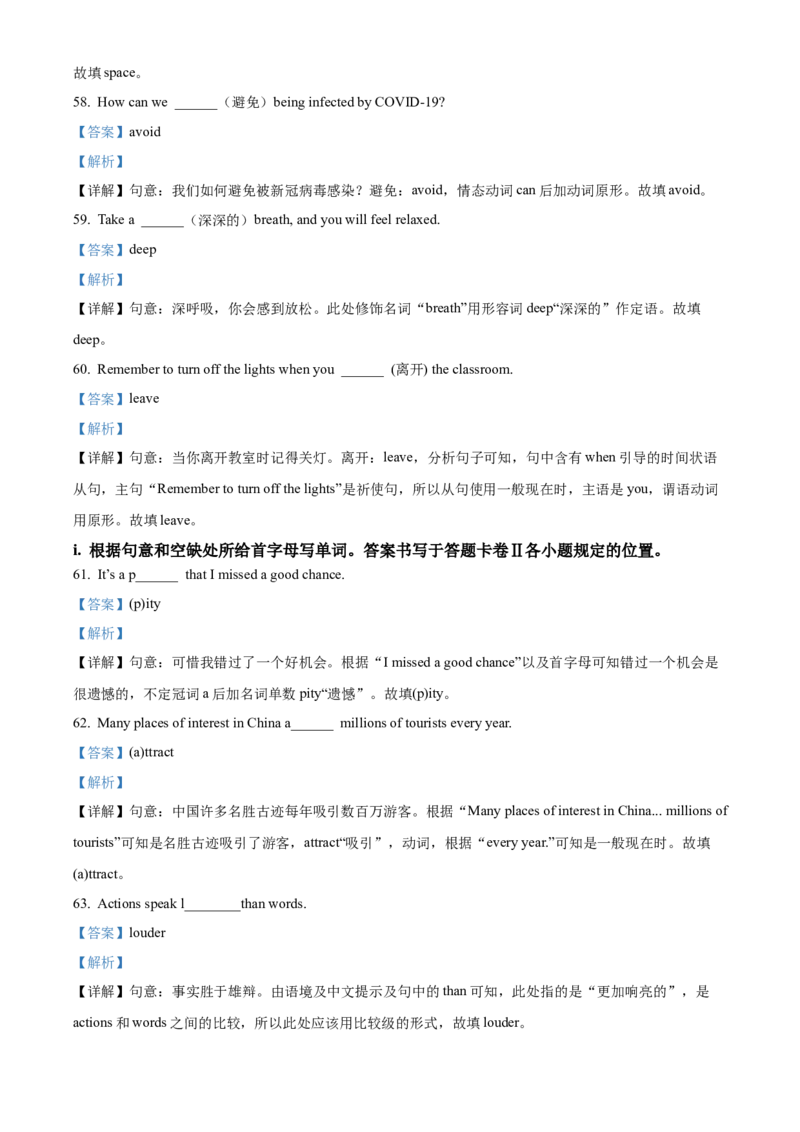2022年贵州省铜仁市中考英语真题（解析版）_贵州中考_3.贵州中考英语（2008-2025）_铜仁英语12-24