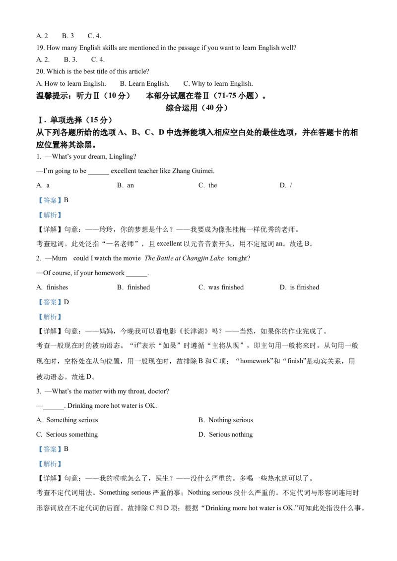 2022年贵州省铜仁市中考英语真题（解析版）_贵州中考_3.贵州中考英语（2008-2025）_铜仁英语12-24