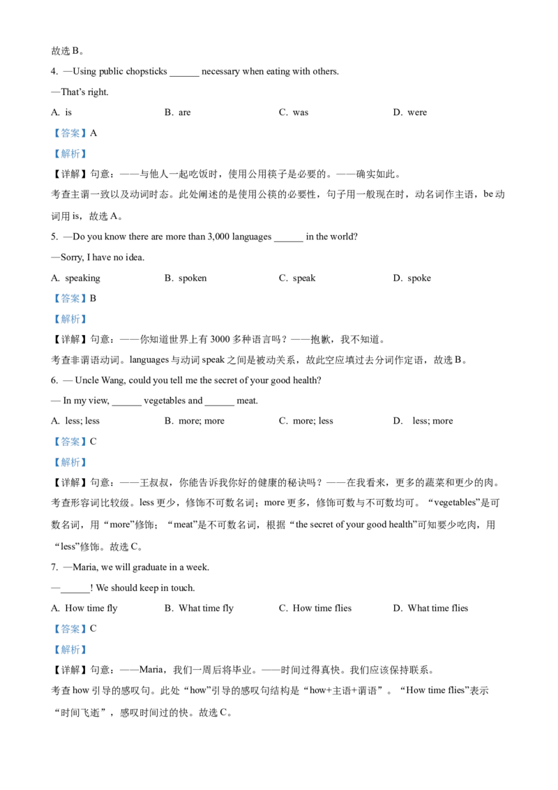 2022年贵州省铜仁市中考英语真题（解析版）_贵州中考_3.贵州中考英语（2008-2025）_铜仁英语12-24