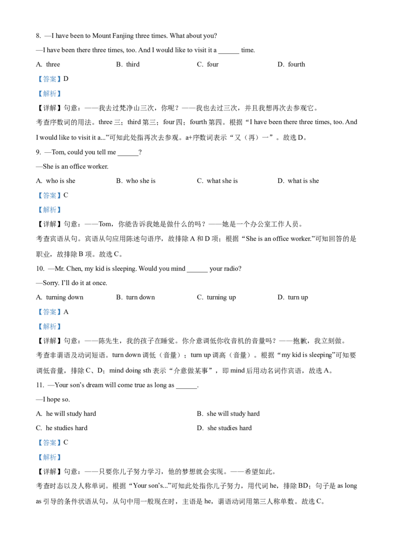 2022年贵州省铜仁市中考英语真题（解析版）_贵州中考_3.贵州中考英语（2008-2025）_铜仁英语12-24