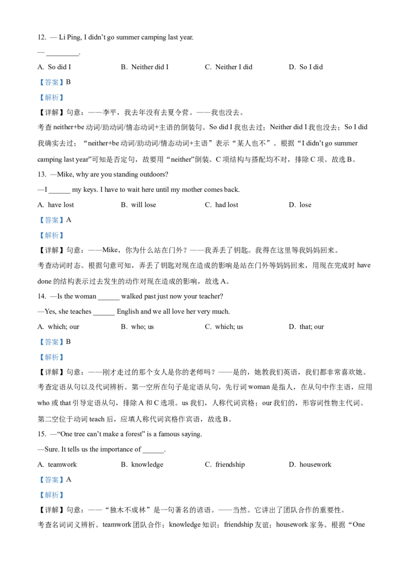 2022年贵州省铜仁市中考英语真题（解析版）_贵州中考_3.贵州中考英语（2008-2025）_铜仁英语12-24