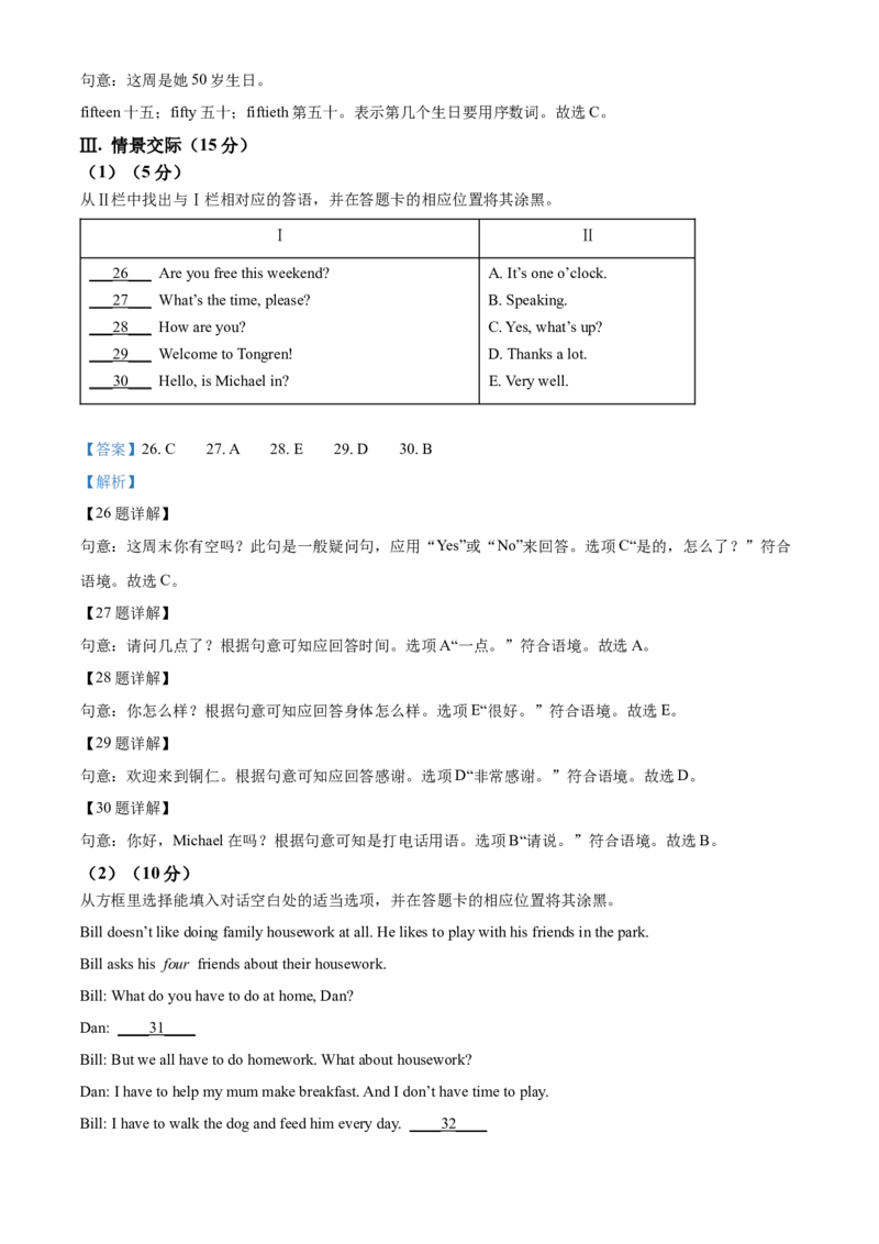 2022年贵州省铜仁市中考英语真题（解析版）_贵州中考_3.贵州中考英语（2008-2025）_铜仁英语12-24