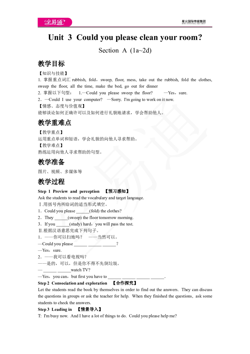 人教版八年级下Unit3SectionA1a~2d教案_人教版英语八年级下册_2026春人教版英语八年级下册资料_人教八下（旧版）_06.英语8下教学资料PPT_人教版英语八年级下册教学资料（全易通）_Unit3