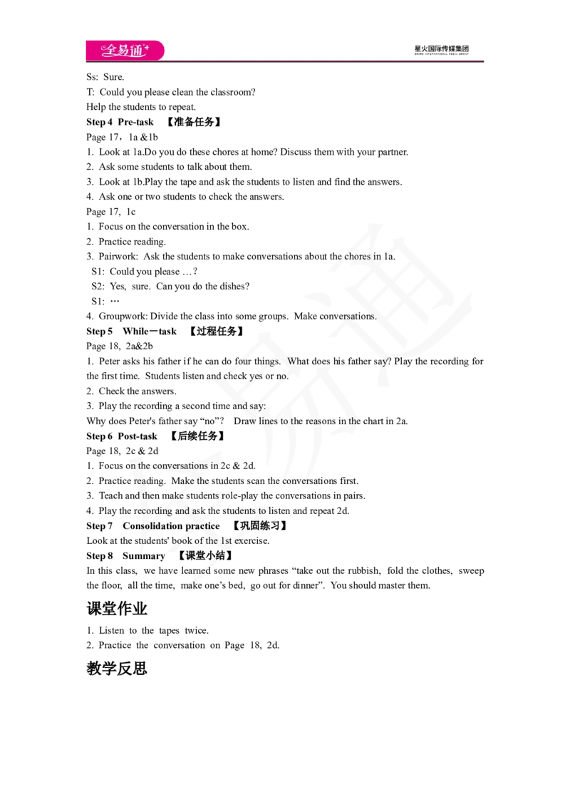 人教版八年级下Unit3SectionA1a~2d教案_人教版英语八年级下册_2026春人教版英语八年级下册资料_人教八下（旧版）_06.英语8下教学资料PPT_人教版英语八年级下册教学资料（全易通）_Unit3