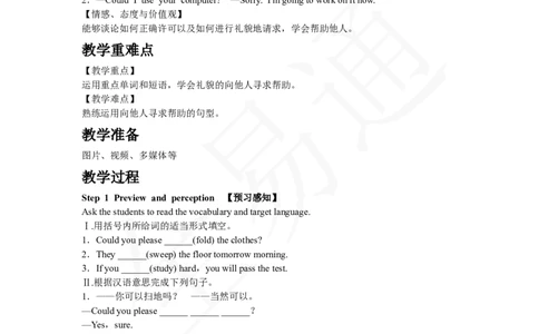 人教版八年级下Unit3SectionA1a~2d教案_人教版英语八年级下册_2026春人教版英语八年级下册资料_人教八下（旧版）_06.英语8下教学资料PPT_人教版英语八年级下册教学资料（全易通）_Unit3