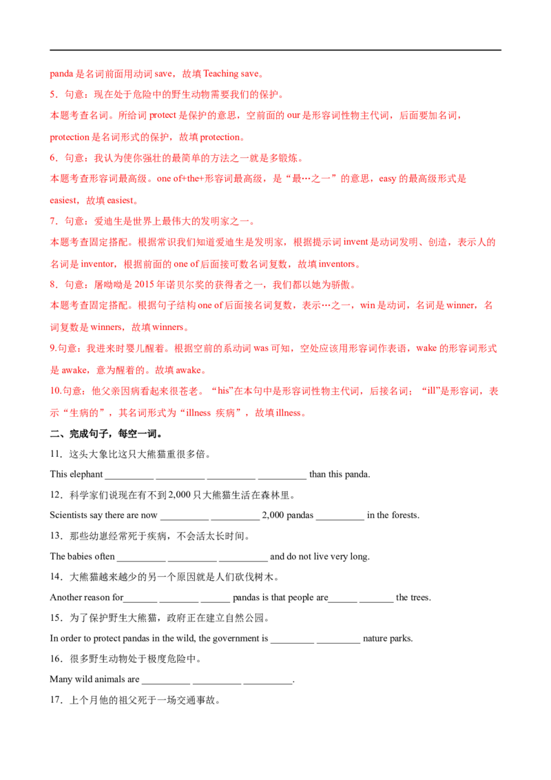 Unit7第5课时SectionB(2a-2e)(分层作业)(解析版）_人教版英语八年级下册_2026春人教版英语八年级下册资料_人教八下（旧版）_07.英语8下-试题_课时练习_分层作业