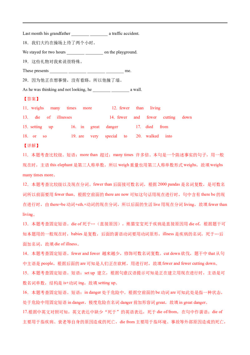 Unit7第5课时SectionB(2a-2e)(分层作业)(解析版）_人教版英语八年级下册_2026春人教版英语八年级下册资料_人教八下（旧版）_07.英语8下-试题_课时练习_分层作业