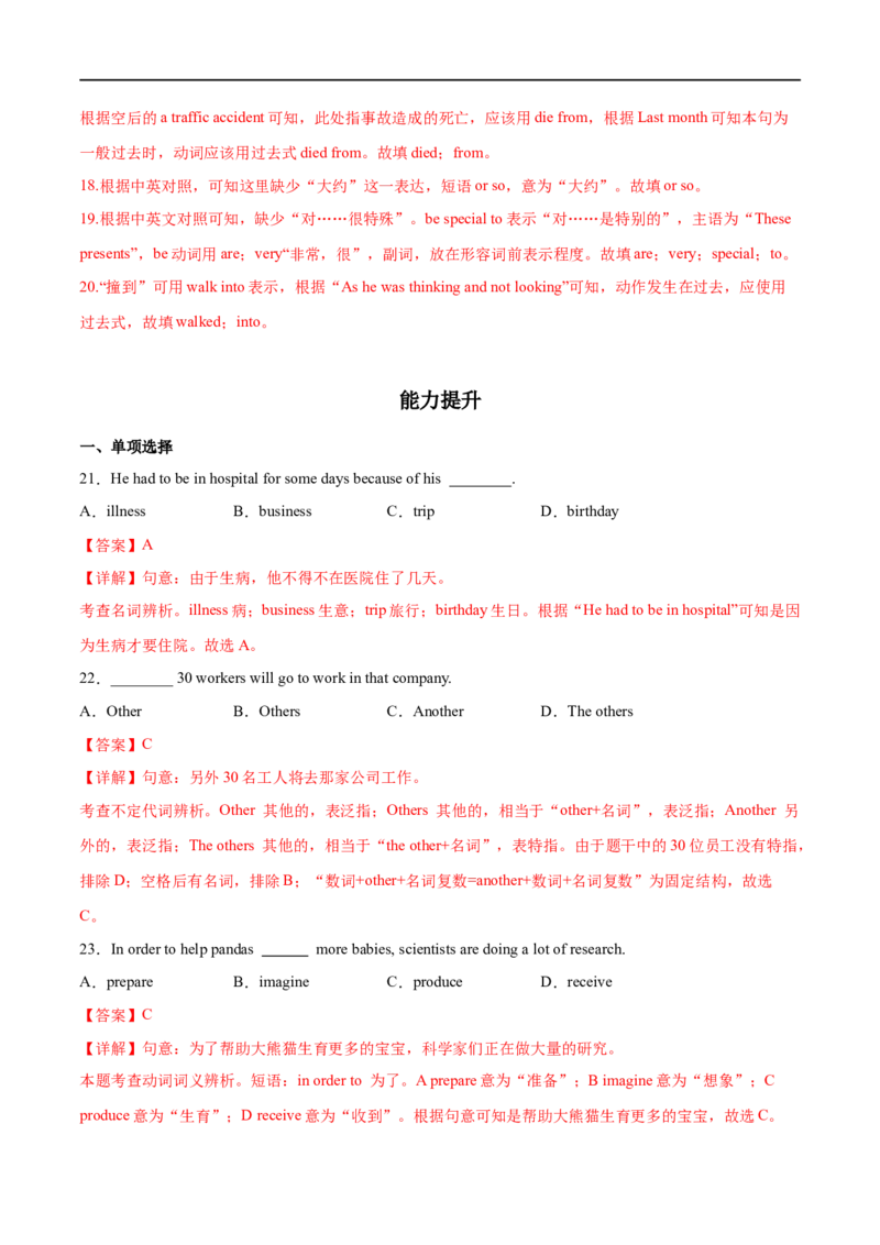 Unit7第5课时SectionB(2a-2e)(分层作业)(解析版）_人教版英语八年级下册_2026春人教版英语八年级下册资料_人教八下（旧版）_07.英语8下-试题_课时练习_分层作业