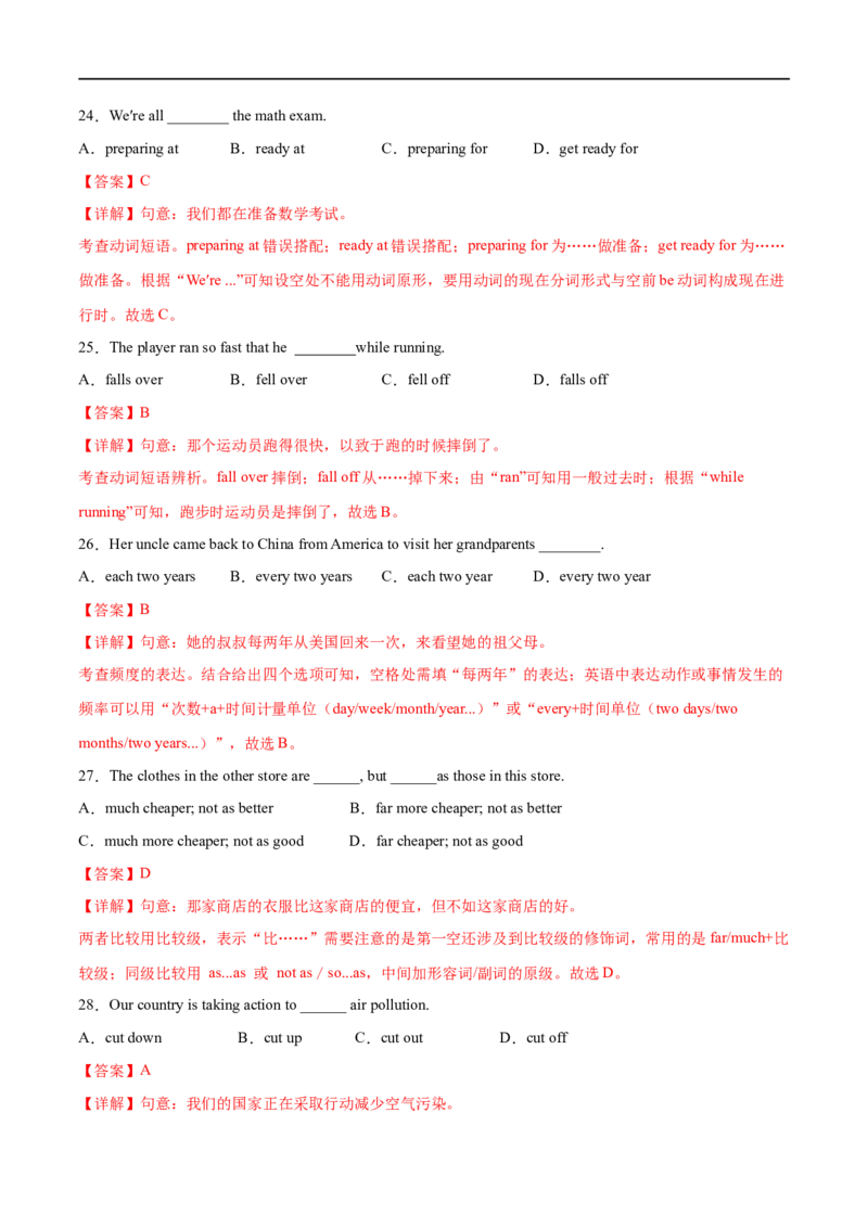 Unit7第5课时SectionB(2a-2e)(分层作业)(解析版）_人教版英语八年级下册_2026春人教版英语八年级下册资料_人教八下（旧版）_07.英语8下-试题_课时练习_分层作业