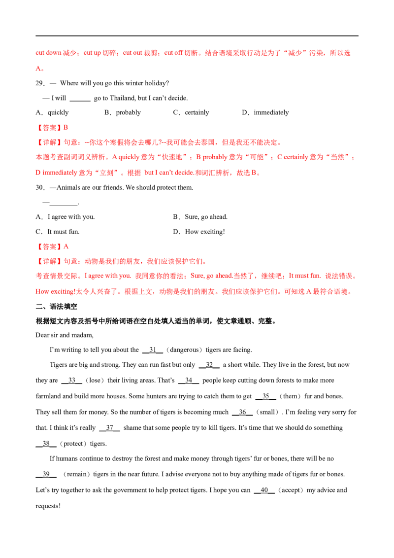 Unit7第5课时SectionB(2a-2e)(分层作业)(解析版）_人教版英语八年级下册_2026春人教版英语八年级下册资料_人教八下（旧版）_07.英语8下-试题_课时练习_分层作业