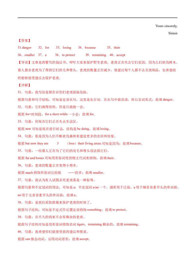 Unit7第5课时SectionB(2a-2e)(分层作业)(解析版）_人教版英语八年级下册_2026春人教版英语八年级下册资料_人教八下（旧版）_07.英语8下-试题_课时练习_分层作业