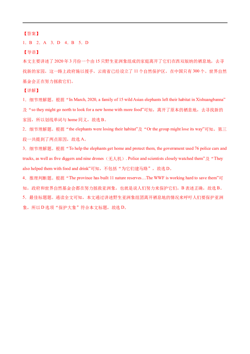 Unit7第5课时SectionB(2a-2e)(分层作业)(解析版）_人教版英语八年级下册_2026春人教版英语八年级下册资料_人教八下（旧版）_07.英语8下-试题_课时练习_分层作业