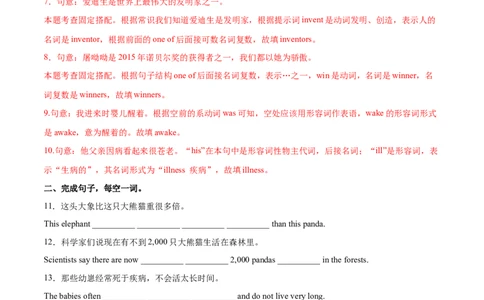 Unit7第5课时SectionB(2a-2e)(分层作业)(解析版）_人教版英语八年级下册_2026春人教版英语八年级下册资料_人教八下（旧版）_07.英语8下-试题_课时练习_分层作业