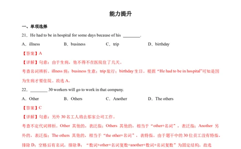 Unit7第5课时SectionB(2a-2e)(分层作业)(解析版）_人教版英语八年级下册_2026春人教版英语八年级下册资料_人教八下（旧版）_07.英语8下-试题_课时练习_分层作业
