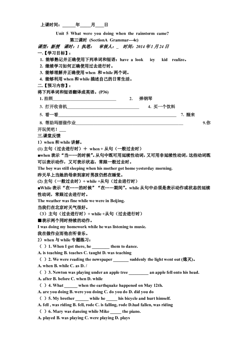 人教版最新八年级英语下册《Unit5Whatwereyoudoingwhentherainstormcame》导学案（第3课时）_人教版英语八年级下册_2026春人教版英语八年级下册资料_人教八下（旧版）_05.英语8下-导学案