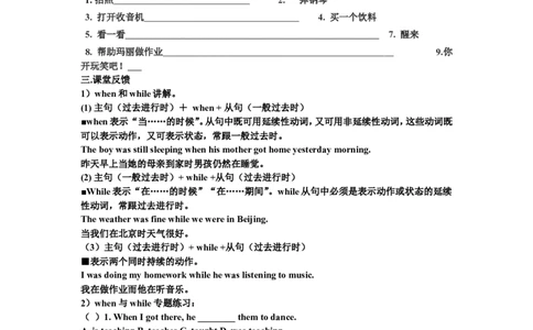 人教版最新八年级英语下册《Unit5Whatwereyoudoingwhentherainstormcame》导学案（第3课时）_人教版英语八年级下册_2026春人教版英语八年级下册资料_人教八下（旧版）_05.英语8下-导学案