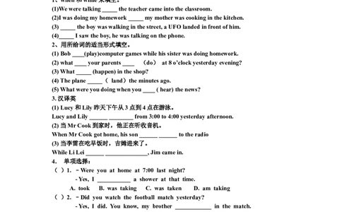 人教版最新八年级英语下册《Unit5Whatwereyoudoingwhentherainstormcame》导学案（第3课时）_人教版英语八年级下册_2026春人教版英语八年级下册资料_人教八下（旧版）_05.英语8下-导学案