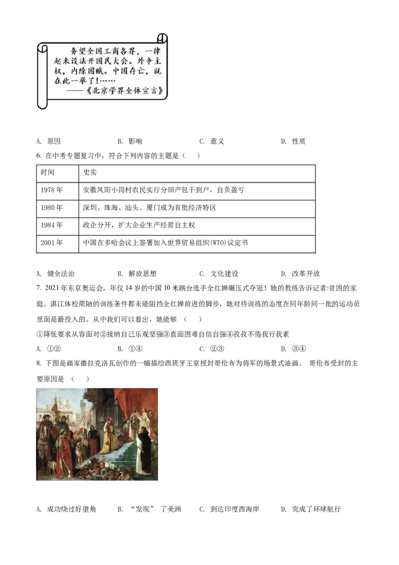 2022年贵州省六盘水市中考历史真题（原卷版）_贵州中考_7.贵州中考历史（2008-2024）_六盘水历史2015-2019、2022