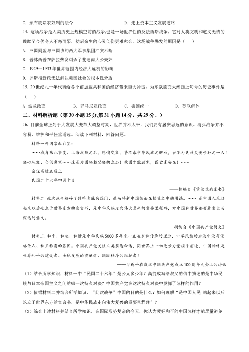 2022年贵州省六盘水市中考历史真题（原卷版）_贵州中考_7.贵州中考历史（2008-2024）_六盘水历史2015-2019、2022