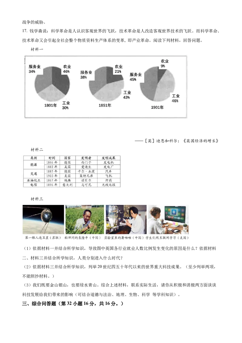 2022年贵州省六盘水市中考历史真题（原卷版）_贵州中考_7.贵州中考历史（2008-2024）_六盘水历史2015-2019、2022
