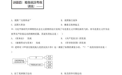 2022年贵州省六盘水市中考历史真题（原卷版）_贵州中考_7.贵州中考历史（2008-2024）_六盘水历史2015-2019、2022