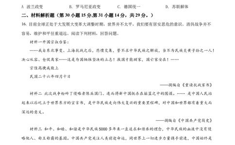 2022年贵州省六盘水市中考历史真题（原卷版）_贵州中考_7.贵州中考历史（2008-2024）_六盘水历史2015-2019、2022