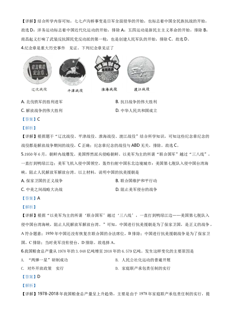 2020年贵州省毕节市中考历史试题（解析版）_贵州中考_7.贵州中考历史（2008-2024）_毕节历史17-22