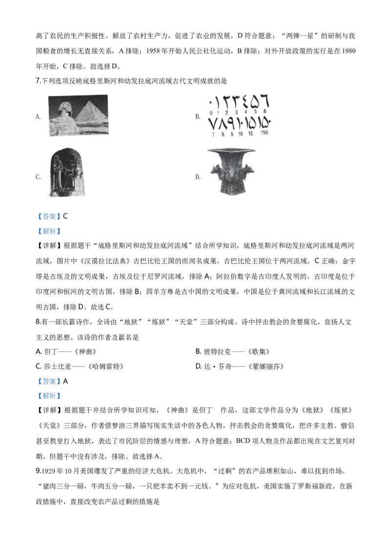 2020年贵州省毕节市中考历史试题（解析版）_贵州中考_7.贵州中考历史（2008-2024）_毕节历史17-22