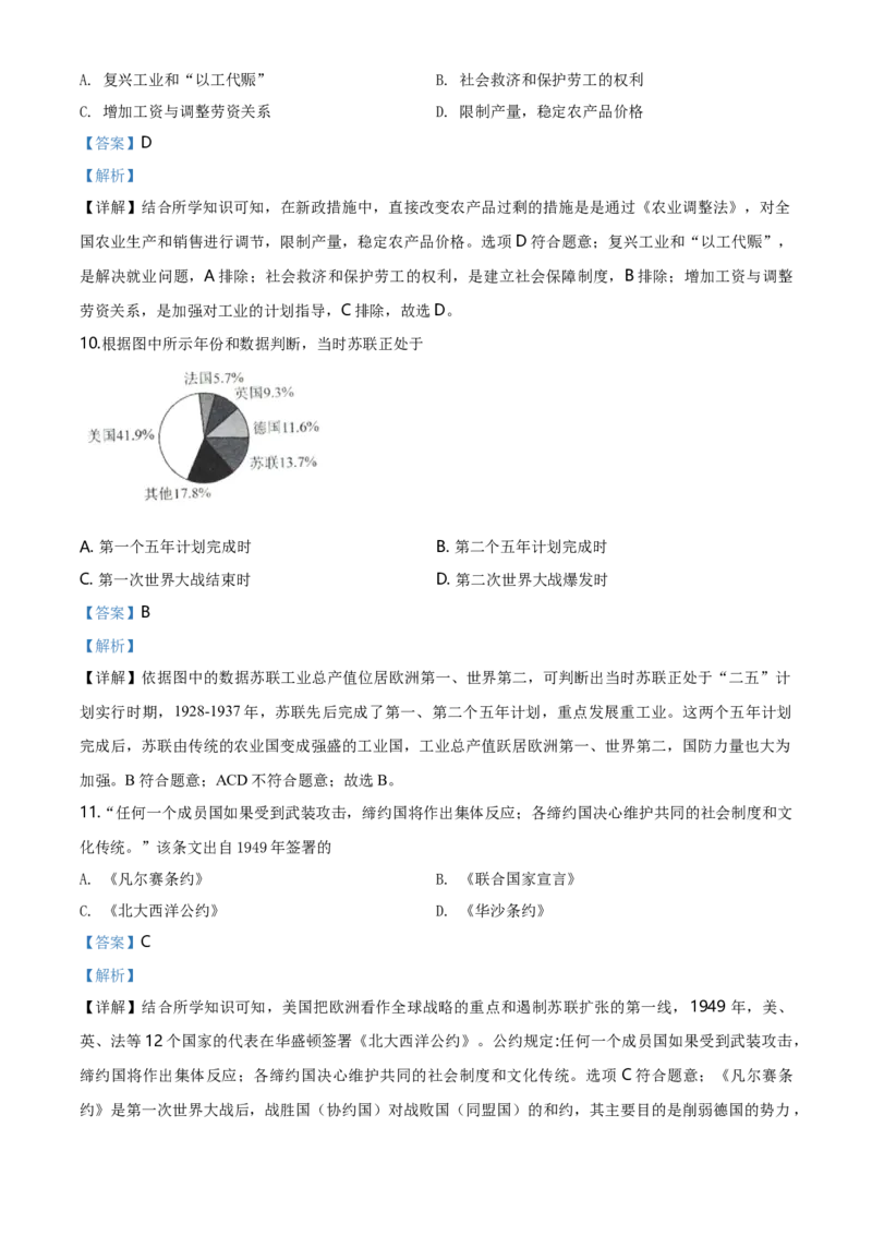 2020年贵州省毕节市中考历史试题（解析版）_贵州中考_7.贵州中考历史（2008-2024）_毕节历史17-22
