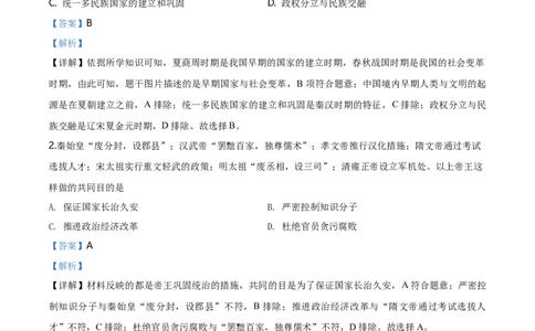 2020年贵州省毕节市中考历史试题（解析版）_贵州中考_7.贵州中考历史（2008-2024）_毕节历史17-22