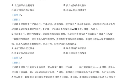 2020年贵州省毕节市中考历史试题（解析版）_贵州中考_7.贵州中考历史（2008-2024）_毕节历史17-22