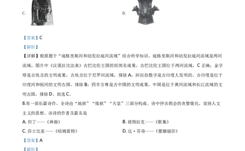 2020年贵州省毕节市中考历史试题（解析版）_贵州中考_7.贵州中考历史（2008-2024）_毕节历史17-22