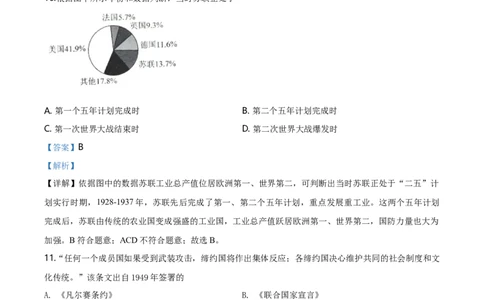 2020年贵州省毕节市中考历史试题（解析版）_贵州中考_7.贵州中考历史（2008-2024）_毕节历史17-22