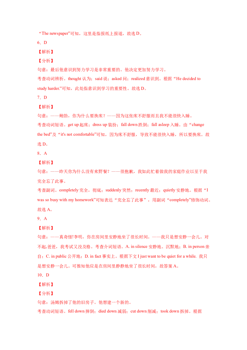 Unit5Whatwereyoudoingwhentherainstormcame（A卷&middot;夯实基础）-八年级英语上册同步单元AB卷（人教版）（解析版）_人教版英语八年级下册_2026春人教版英语八年级下册资料_人教八下（旧版）
