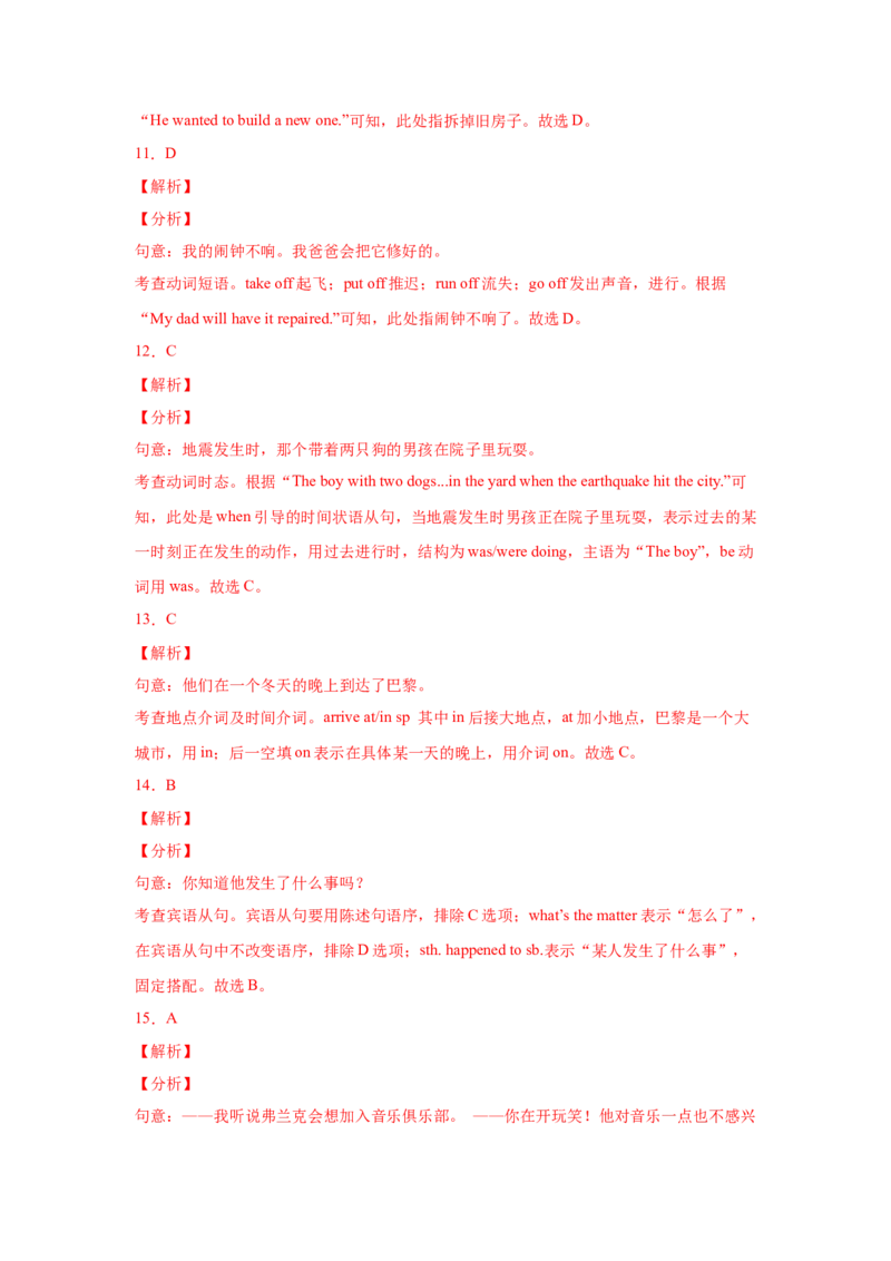 Unit5Whatwereyoudoingwhentherainstormcame（A卷&middot;夯实基础）-八年级英语上册同步单元AB卷（人教版）（解析版）_人教版英语八年级下册_2026春人教版英语八年级下册资料_人教八下（旧版）