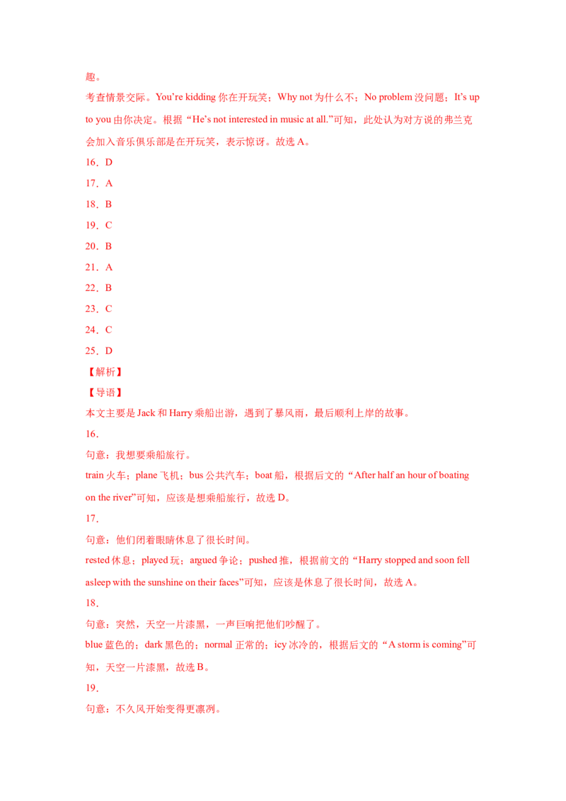 Unit5Whatwereyoudoingwhentherainstormcame（A卷&middot;夯实基础）-八年级英语上册同步单元AB卷（人教版）（解析版）_人教版英语八年级下册_2026春人教版英语八年级下册资料_人教八下（旧版）