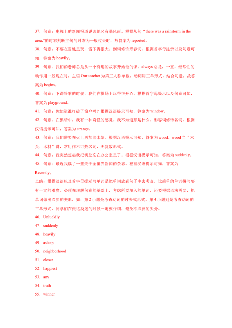 Unit5Whatwereyoudoingwhentherainstormcame（A卷&middot;夯实基础）-八年级英语上册同步单元AB卷（人教版）（解析版）_人教版英语八年级下册_2026春人教版英语八年级下册资料_人教八下（旧版）