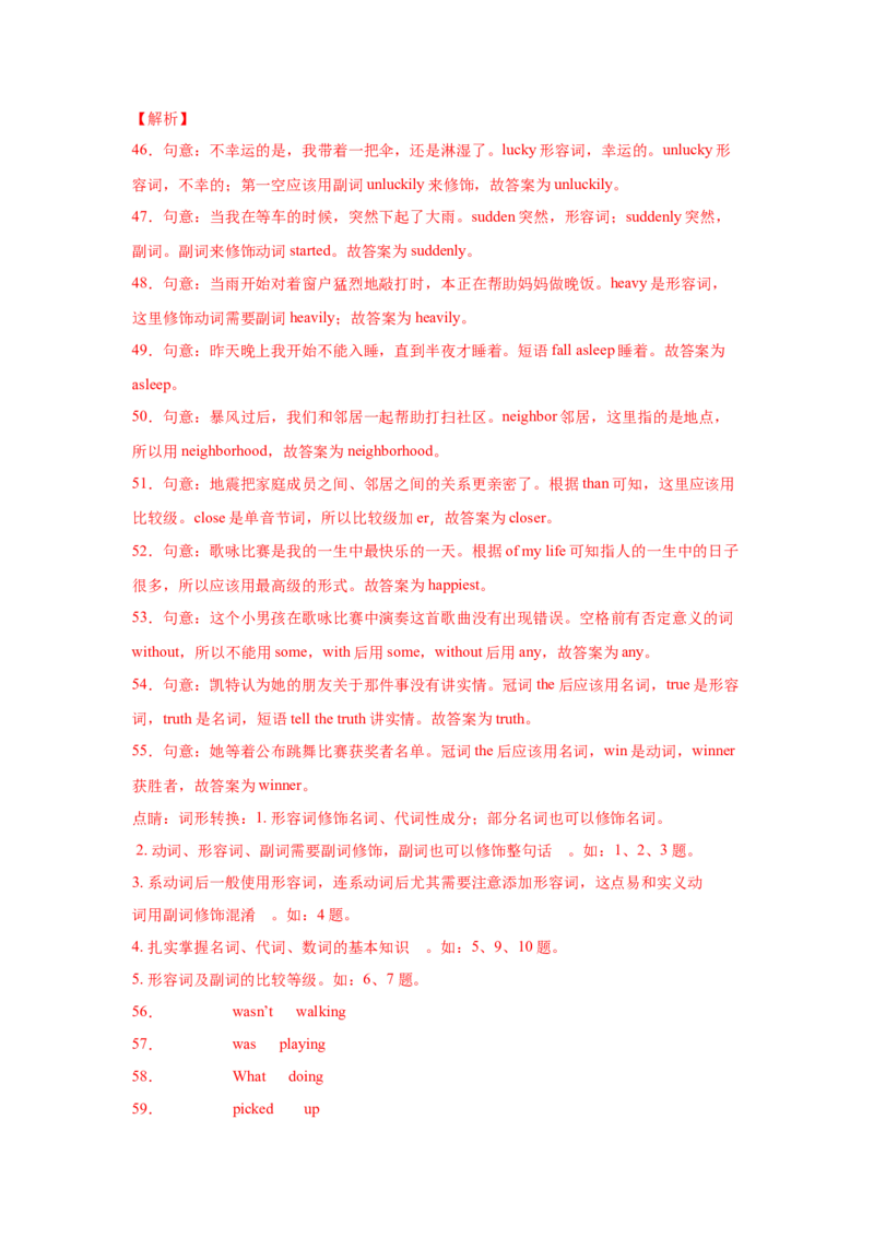 Unit5Whatwereyoudoingwhentherainstormcame（A卷&middot;夯实基础）-八年级英语上册同步单元AB卷（人教版）（解析版）_人教版英语八年级下册_2026春人教版英语八年级下册资料_人教八下（旧版）