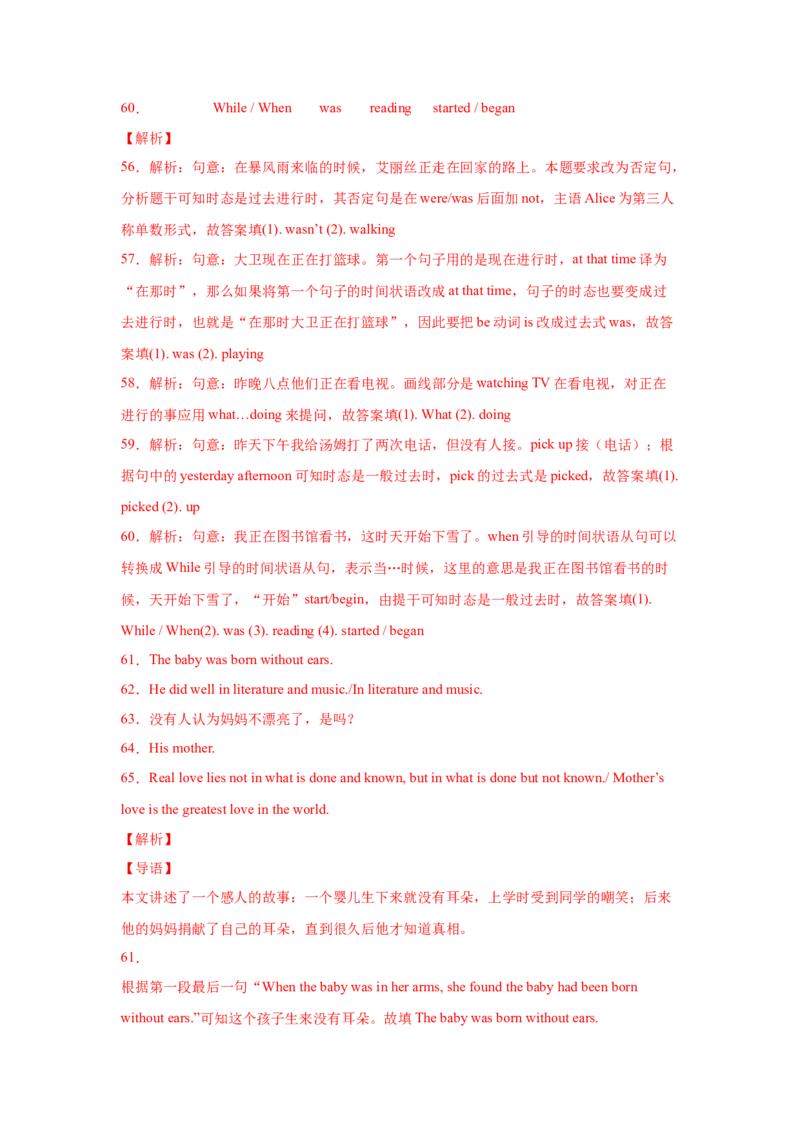 Unit5Whatwereyoudoingwhentherainstormcame（A卷&middot;夯实基础）-八年级英语上册同步单元AB卷（人教版）（解析版）_人教版英语八年级下册_2026春人教版英语八年级下册资料_人教八下（旧版）
