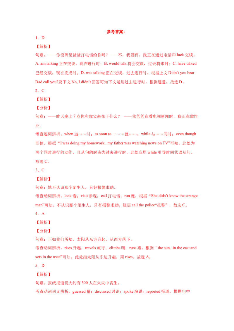 Unit5Whatwereyoudoingwhentherainstormcame（A卷&middot;夯实基础）-八年级英语上册同步单元AB卷（人教版）（解析版）_人教版英语八年级下册_2026春人教版英语八年级下册资料_人教八下（旧版）