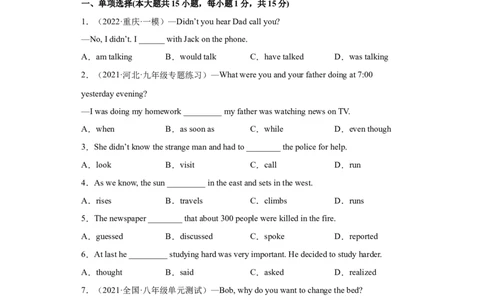 Unit5Whatwereyoudoingwhentherainstormcame（A卷&middot;夯实基础）-八年级英语上册同步单元AB卷（人教版）（解析版）_人教版英语八年级下册_2026春人教版英语八年级下册资料_人教八下（旧版）