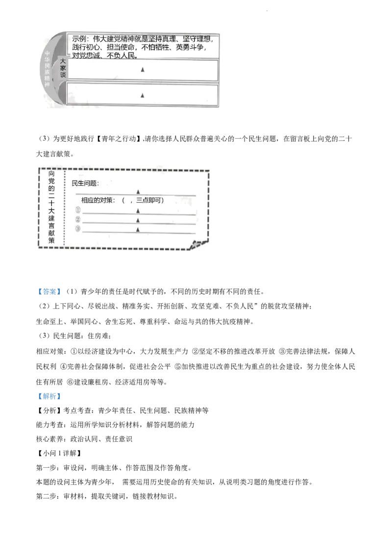 2022年贵州省贵阳市中考道德与法治真题（解析版）_贵州中考_9.贵州中考道法（2008-2024）_贵阳道法1518-23