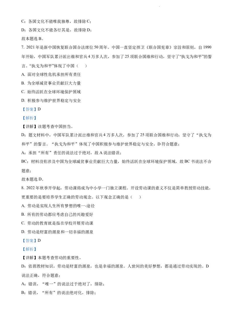 2022年贵州省贵阳市中考道德与法治真题（解析版）_贵州中考_9.贵州中考道法（2008-2024）_贵阳道法1518-23